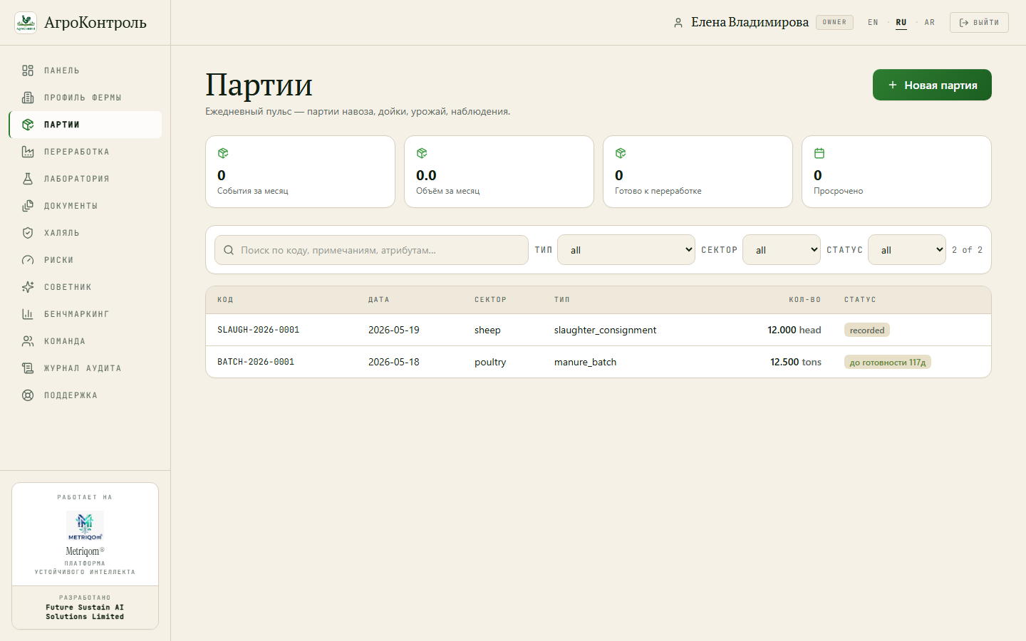 AgroControl batch & lot traceability