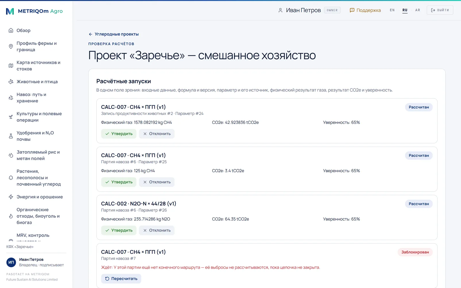 Расчётные запуски с физическим газом, CO2-экв., достоверностью и кнопками утверждения и отклонения; один запуск заблокирован